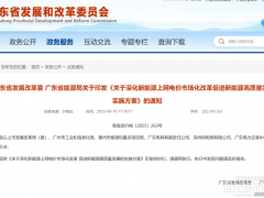 廣東“136號文”：增量0.2~0.453元/kWh，首輪競價于2025年10月份開展